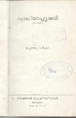 DALIYAPOOKKAL BY MUTTATHU VARKKI