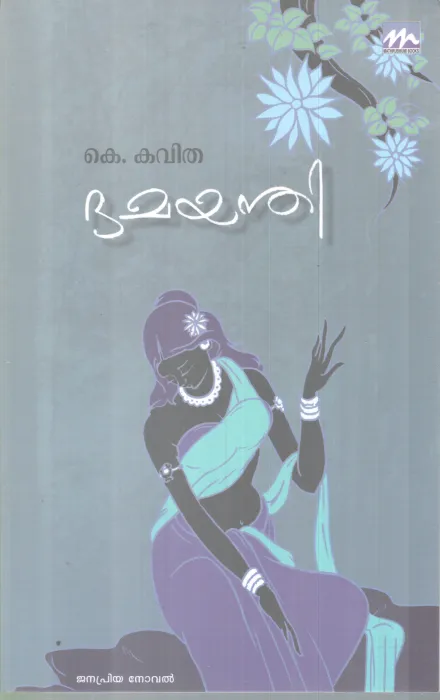 DAMAYANTI BY K. KAVITHA