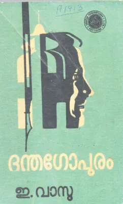 DANDHAGOPURAM BY BY E.VASU