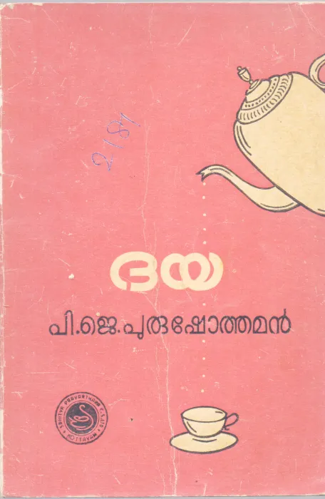 DAYA BY P.J.PURUSHOTHAMAN