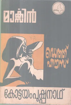 Death House BY Kottayam Pushpanath