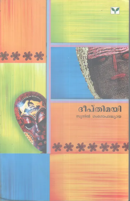 DEEPTHIMAYI BY SUNIL GANGOPADHYAYA