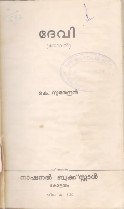 DEVI BY K. SURENDRAN