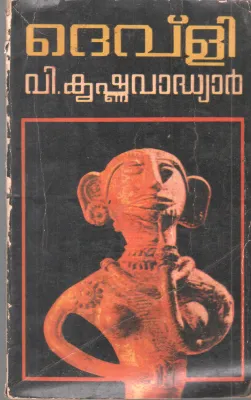 DEVLI BY V KRISHNA VADHYAR