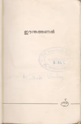 DHAHAM BY PREMAN