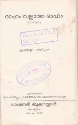 DHAHAM VALLATHA DHAHAM BY NOOU HANEEFRANAD