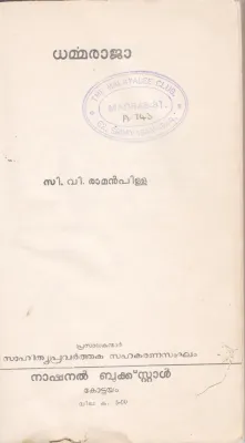 DHARMMARAJA BY C.V RAMAN PILLA