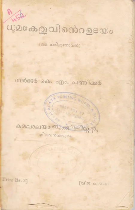 DHOOMAKETHUVINTE UDHAYAM