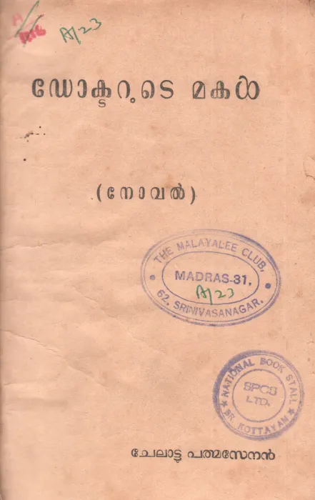 DOCTORUDE MAKAL BY CHELADU PATHBANABHAN