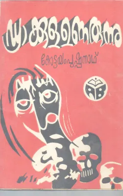 DRAKKULA UNARUNNU BY KOTTAYAM PUSHPANATH