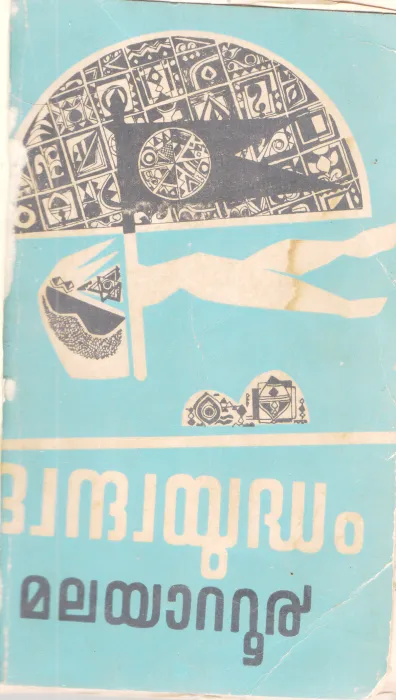 DWANTHAYUDHAM BY MALAYATOOR