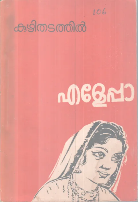 EALAPPA BY KUZHITHATATHIL