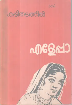 EALAPPA BY KUZHITHATATHIL