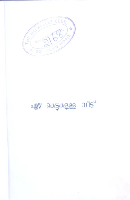 EAZHU KETTUKALULLA VEED BY GROUP OF EDITORS