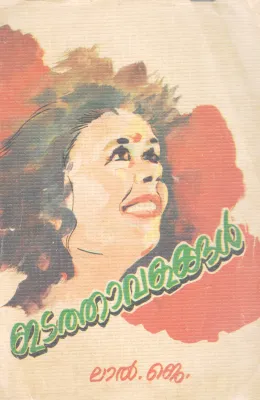 EDATHAVALANGAL BY LAL.J