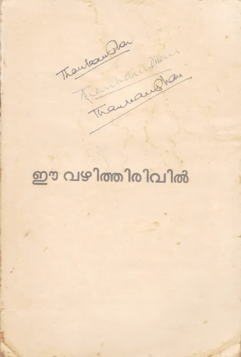EE VAZHITHIRIVIL BY GROUP OF EDITORS