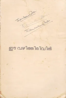 EE VAZHITHIRIVIL BY GROUP OF EDITORS