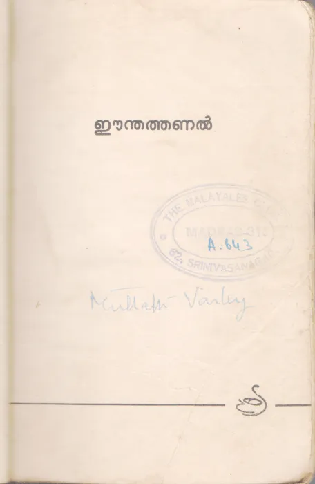 EENDHATHANAL BY GROUP OF EDITORS