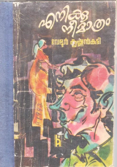 ENIKKU NEE MATHRAM BY VELOOR KRISHNAN KUTTY