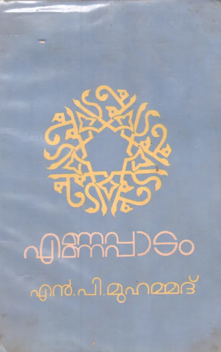 ENNAPADAM BY N.P.MUHAMMAD