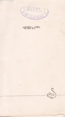 ENNAPDAM BY N.P.MUHAMMAD