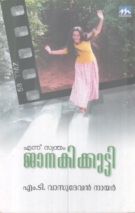 ENNU SWANTHAM JANAKIKUTTY BY M T VASUDEVAN NAIR