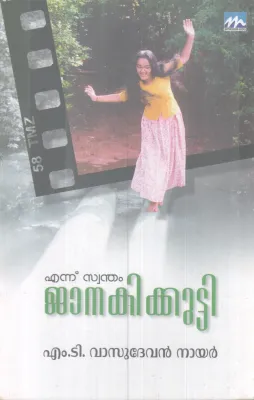 ENNU SWANTHAM JANAKIKUTTY BY M T VASUDEVAN NAIR