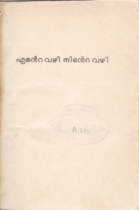 ENTE VAZHI NINTE VAZHI BY GROUP OF EDITORS