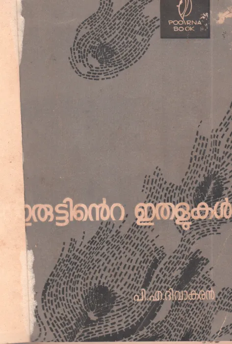 ERUTTINTE ETHALUKAL BY P.A.DIVAKARAN