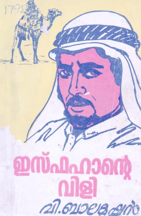 ESFAKHANTE VILI BY V.BALAKRISHNAN