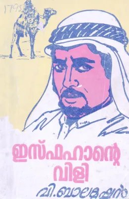 ESFAKHANTE VILI BY V.BALAKRISHNAN