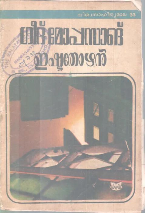 ESHTATHOZHAN BY GUY DE MAUPPASANT