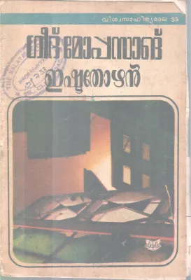 ESHTATHOZHAN BY GUY DE MAUPPASANT