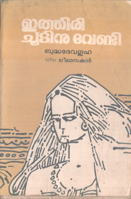 ETHIRI CHOODINUVENDI BY BUDDADEB GUHA