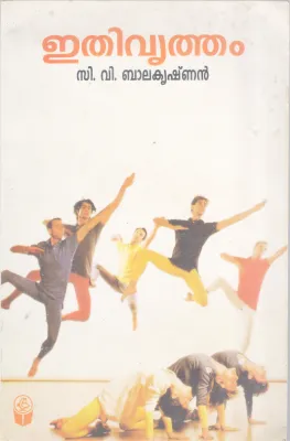 ETHIVRITHAM BY C.V BALAKRISHNAN