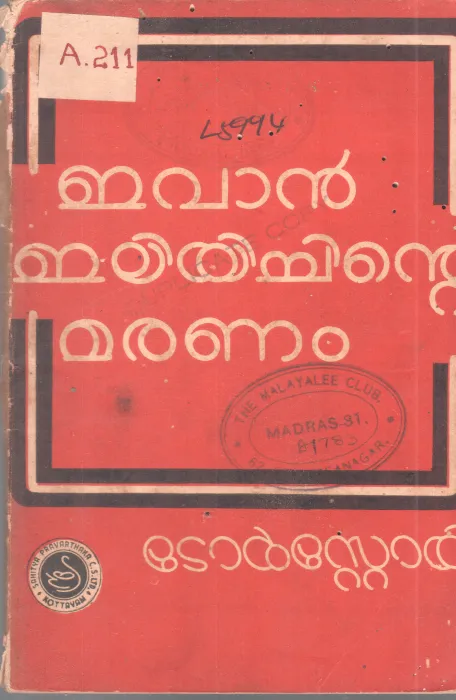 EVAN ILIYICHINTE MARANAM BY TOLSTOY