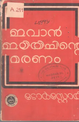 EVAN ILIYICHINTE MARANAM BY TOLSTOY