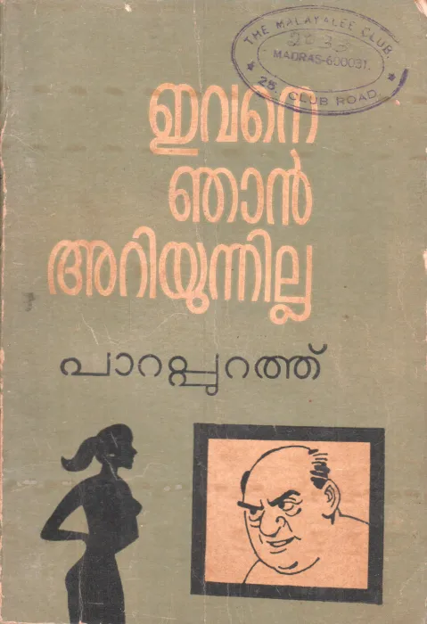 EVANE NAJAN ARIYUNNILLA BY PARAPURATH