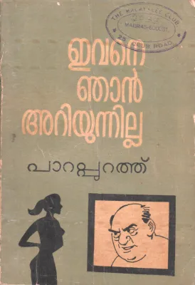 EVANE NAJAN ARIYUNNILLA BY PARAPURATH