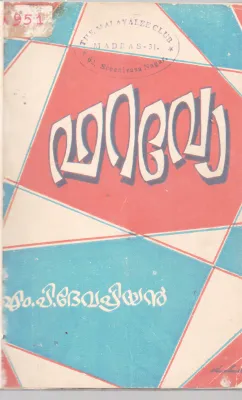 FARAVO BY M.P.DEVAPRIYAN