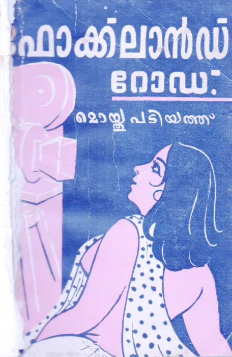 FOLKLAND ROAD BY MOIDU PADIYATH