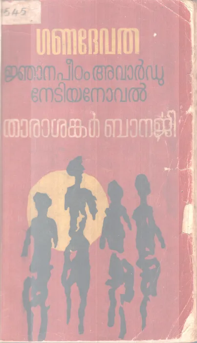 GANADEVADHA BY THARASHANKAR BANERJEE