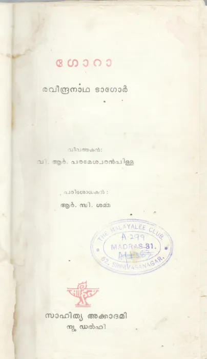 GORA BY RAVINDRANATHA TAGORE
