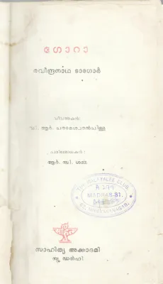 GORA BY RAVINDRANATHA TAGORE