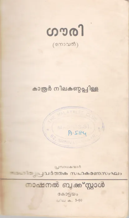 GOURI BY KAROOR NEELAKANDAPILLAI