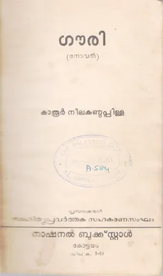 GOURI BY KAROOR NEELAKANDAPILLAI
