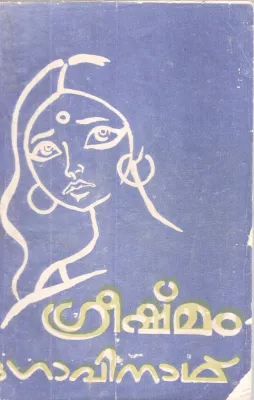 GREESHMAM BY GOPINATH