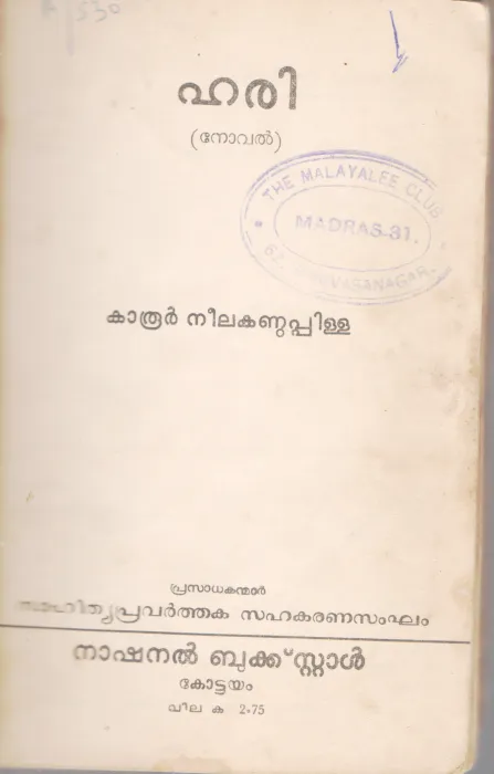 HARI BY KAROOR NEELAKANDAPILLA