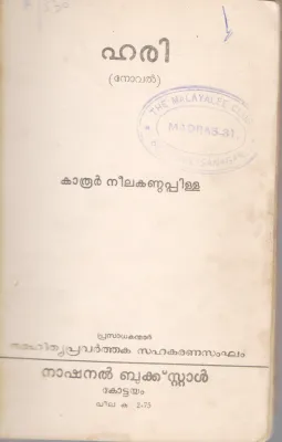 HARI BY KAROOR NEELAKANDAPILLA