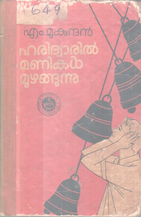 HARIDWARIL MANIKAL MUZHANGUNNU BY M. MUKUNDHAN